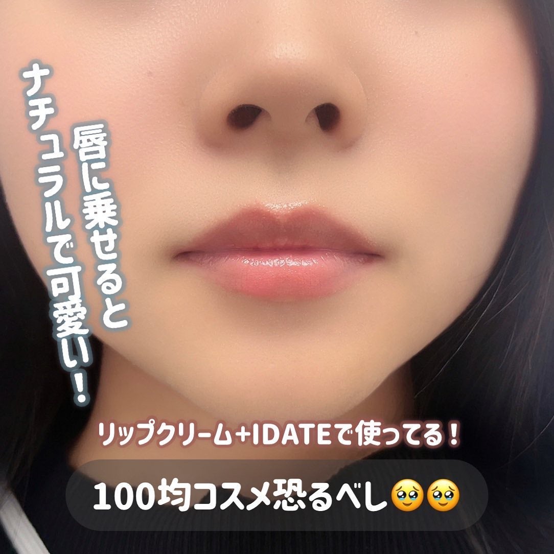 アイデイト カラーリップクリーム/IDATE/リップクリームを使ったクチコミ(3枚目)