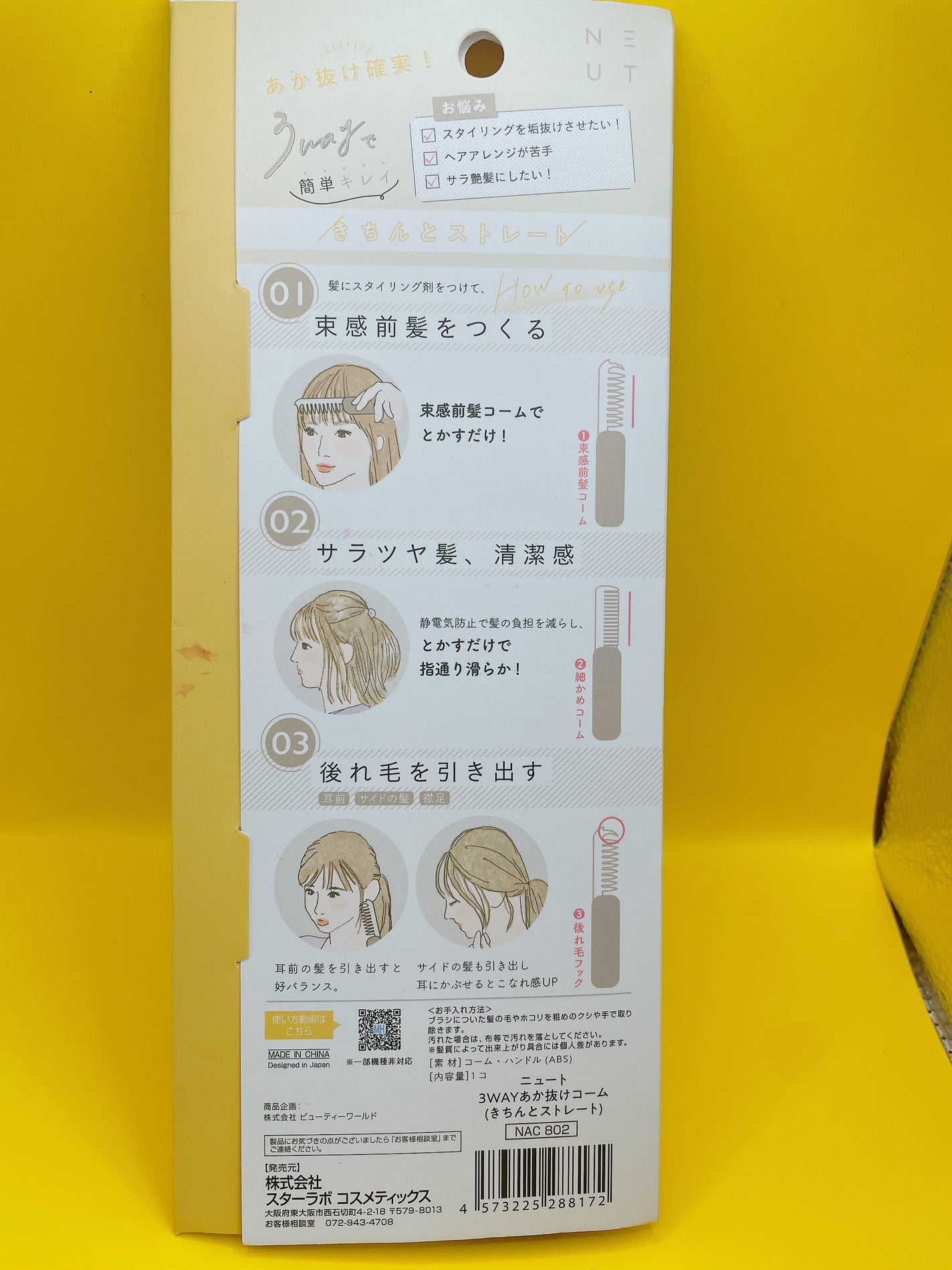 3WAYあか抜けコーム/NEUT/ヘアコームを使ったクチコミ(2枚目)