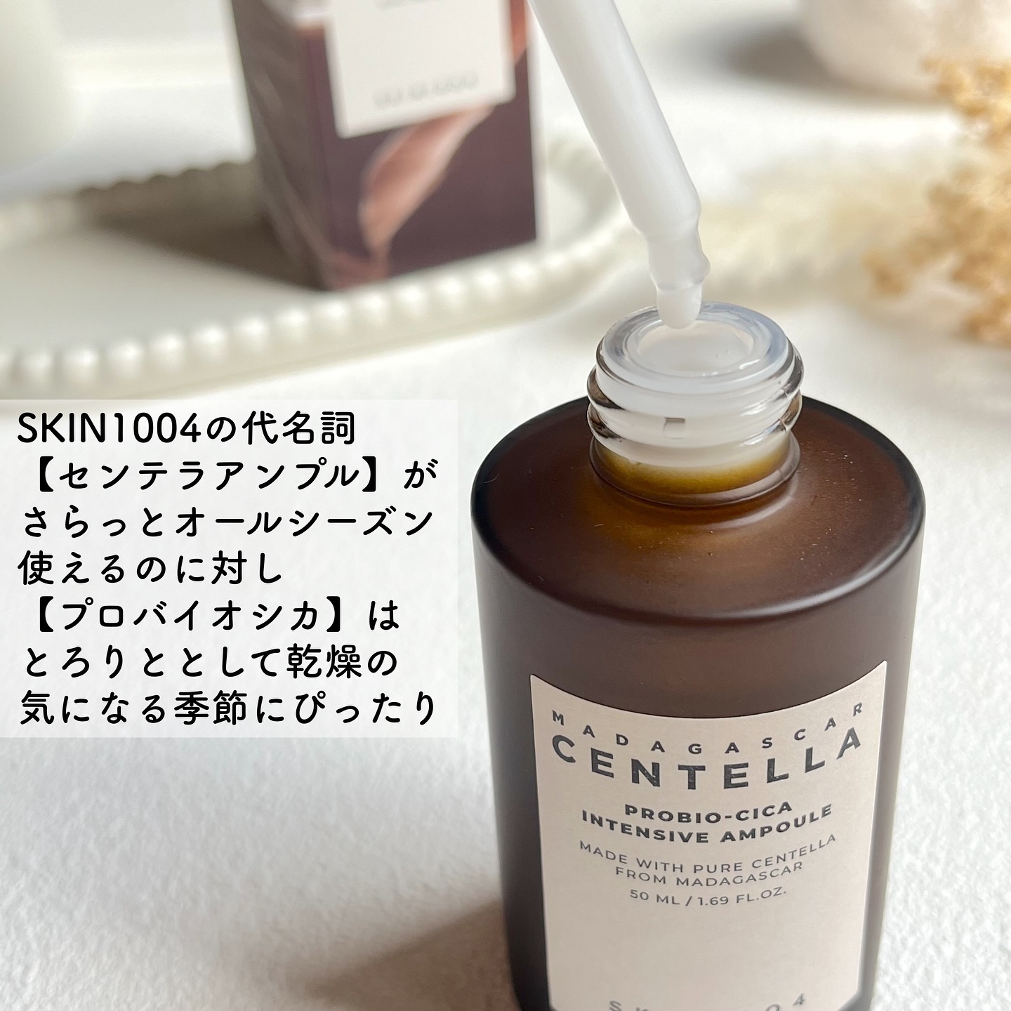 プロバイオシカ インテンシブ アンプル/SKIN1004/美容液を使ったクチコミ（3枚目）