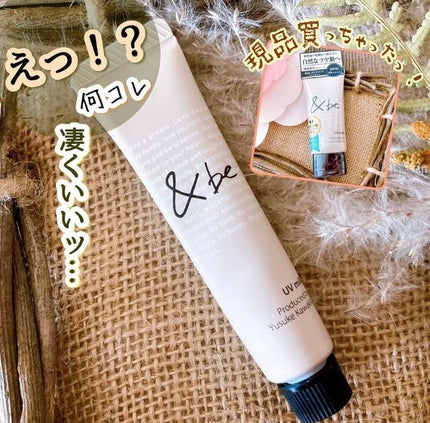 &be UVミルク/&be/日焼け止めミルクを使ったクチコミ(1枚目)