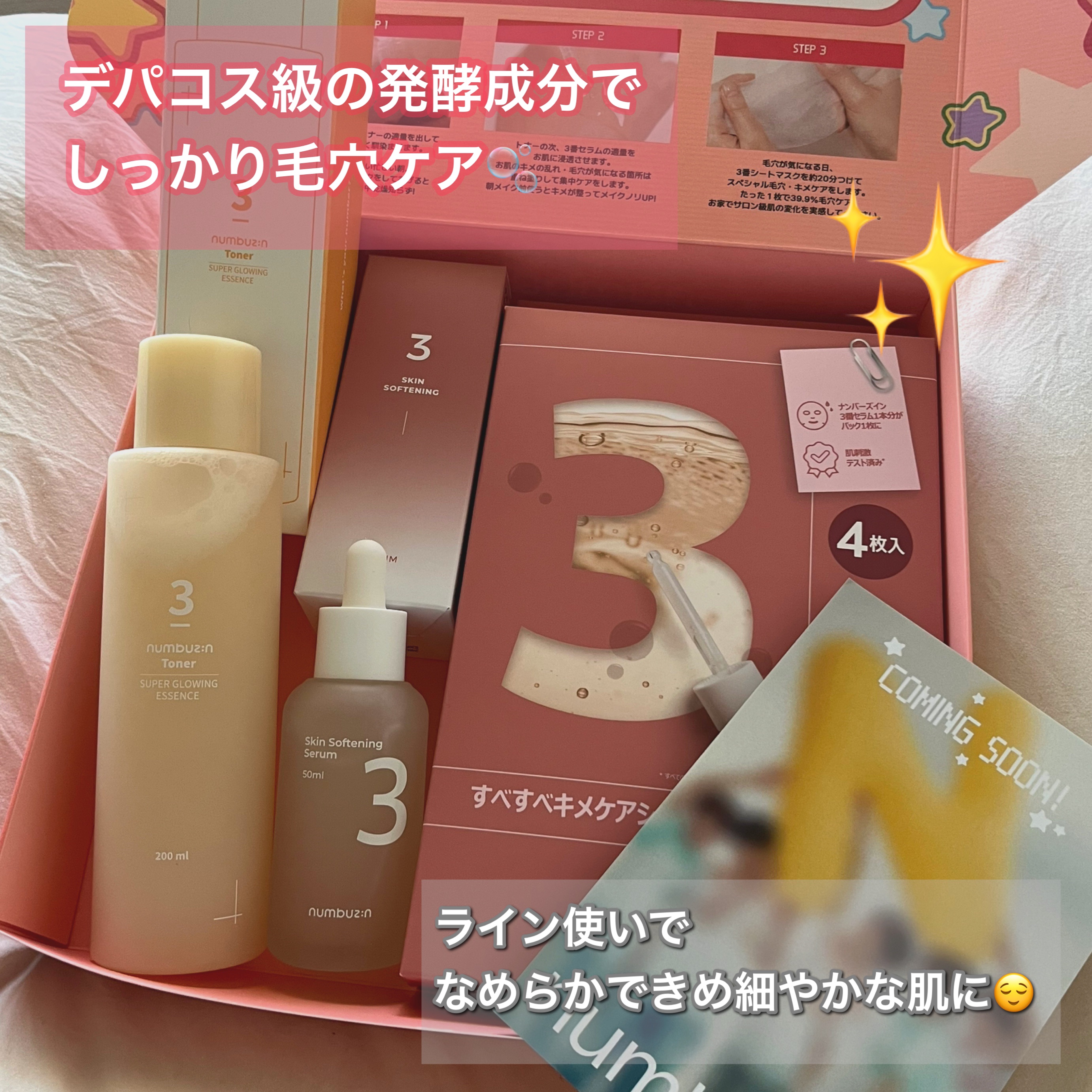 3番 すべすべキメケアセラム/numbuzin/美容液を使ったクチコミ（2枚目）