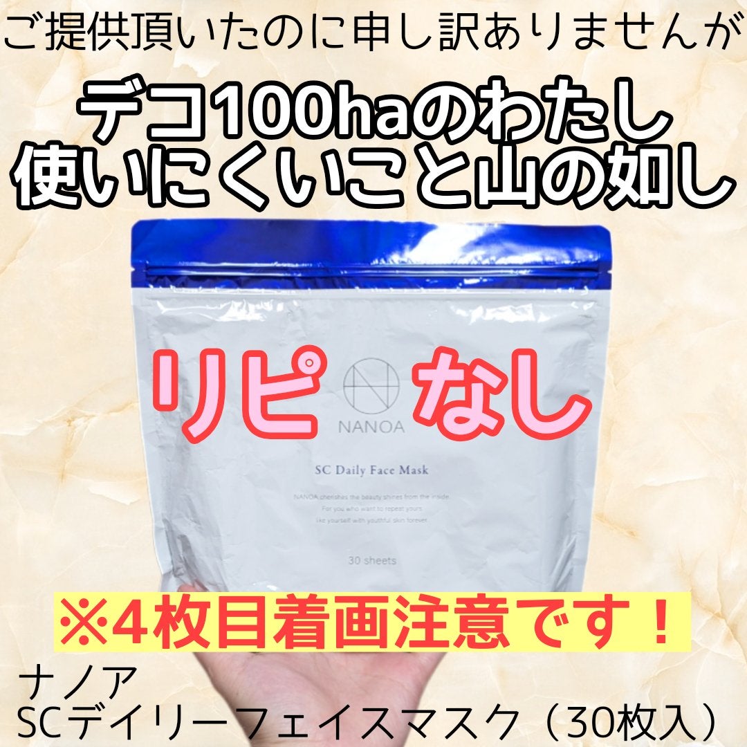ナノア SCデイリーフェイスマスク NANOA