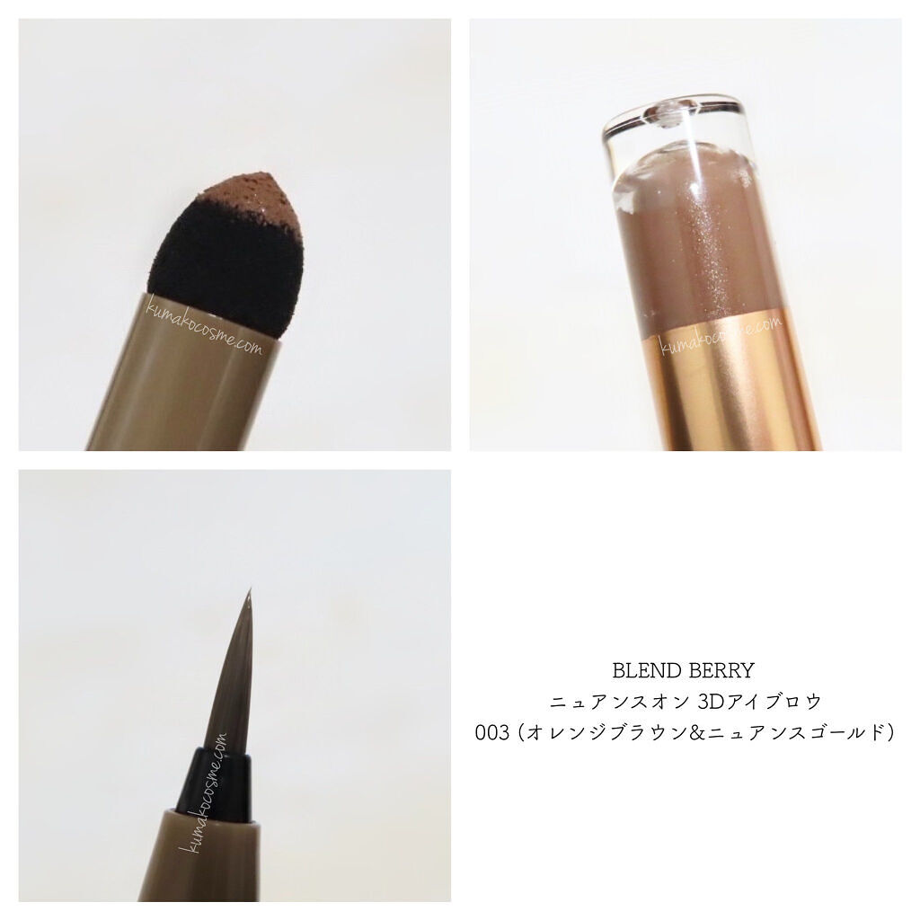 ニュアンスオン 3Dアイブロウ /BLEND BERRY/パウダーアイブロウを使ったクチコミ（2枚目）