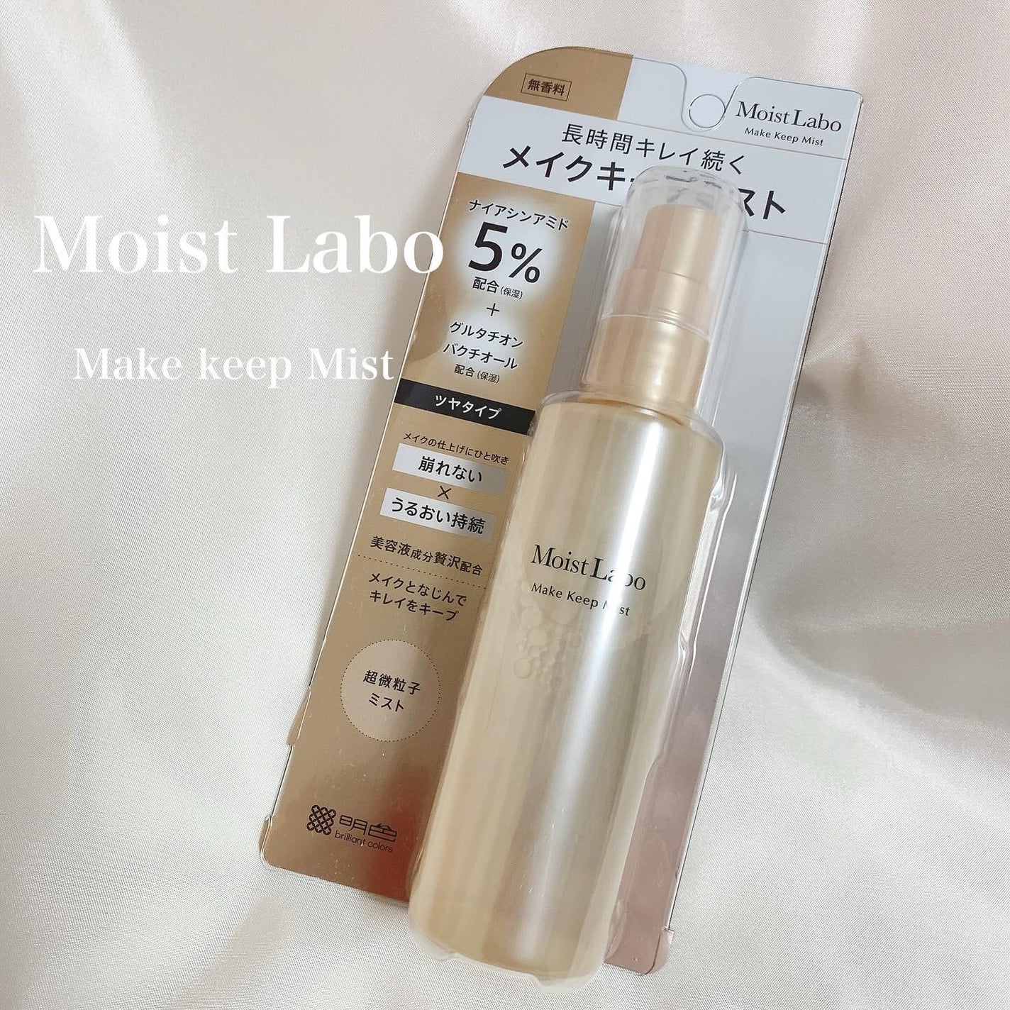 モイストラボ メイクキープミスト<ツヤタイプ>/Moist Labo/ミスト状化粧水を使ったクチコミ(1枚目)