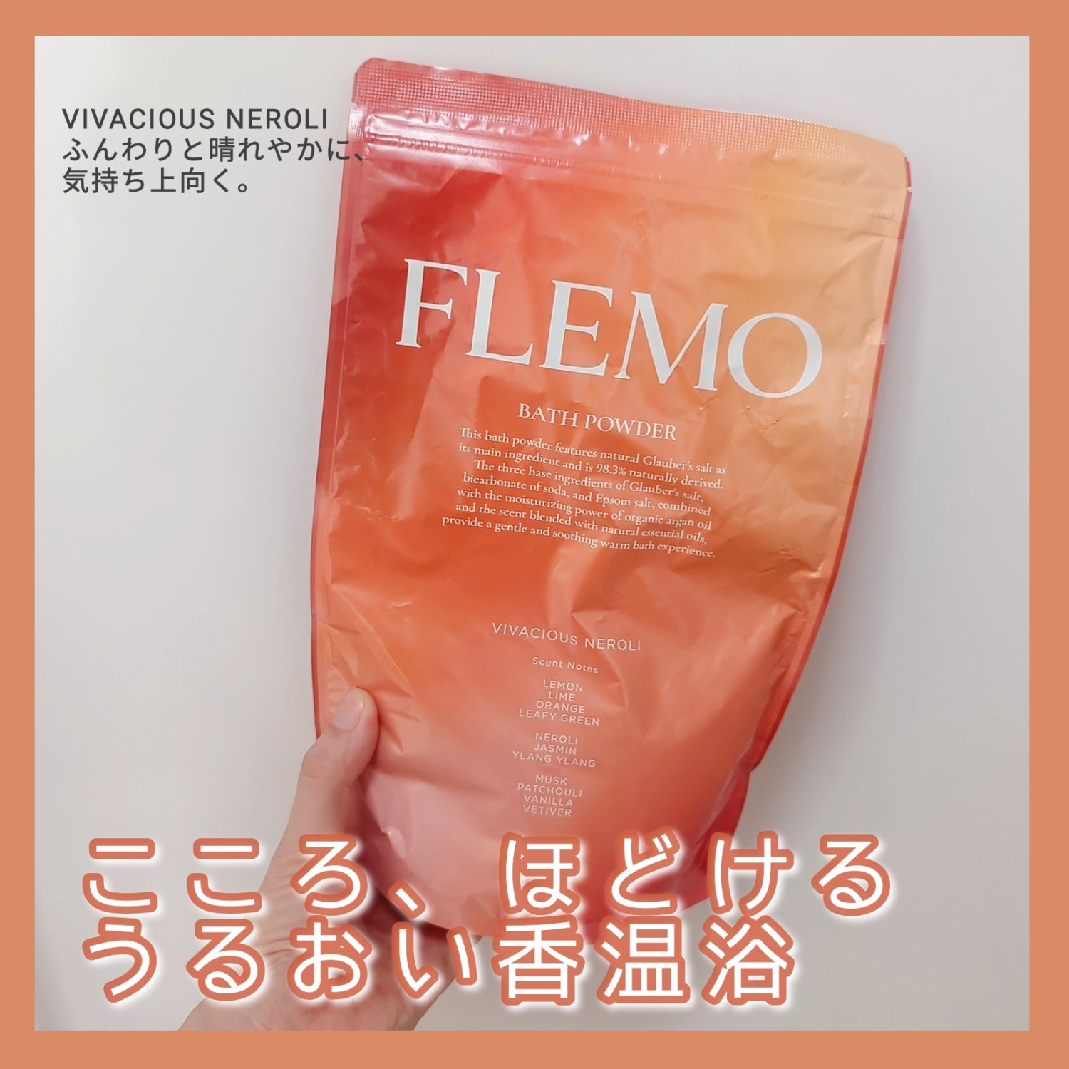 フレモ バスパウダー ビバシャスネロリ/FLEMO/無機塩系入浴剤を使ったクチコミ（1枚目）
