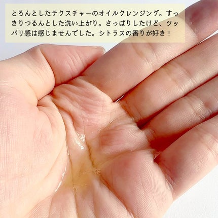 スキンケアオイルクレンジング VC/ONE STONE TWO BIRDS/オイルクレンジングを使ったクチコミ(3枚目)