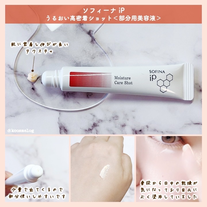ソフィーナ iP うるおい高密着ショット/SOFINA iP/美容液を使ったクチコミ（2枚目）