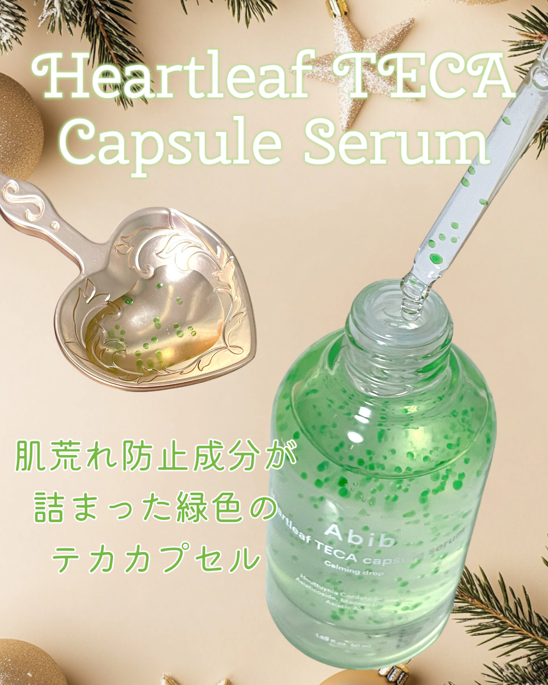 ドクダミテカカプセルカーミングドロップ/Abib /美容液を使ったクチコミ（3枚目）