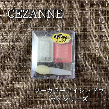 CEZANNE ツーカラー アイシャドウ ラメシリーズのクチコミ「CEZANNE
ツーカラー アイシャドウ ラメシリーズ
02 うっとりピンク系

可愛らしいカ.....」（1枚目）