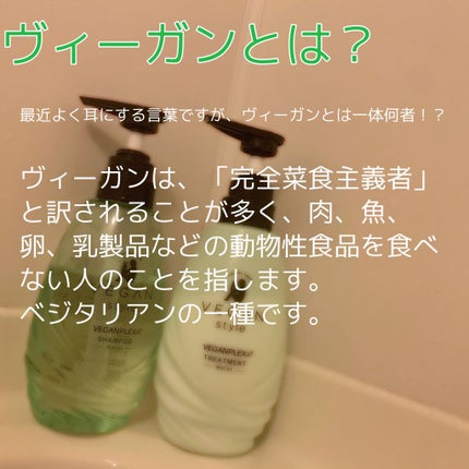 モイスト シャンプー/トリートメント モイスト トリートメント【旧】/ヴィーガンスタイル/市販シャンプーの画像