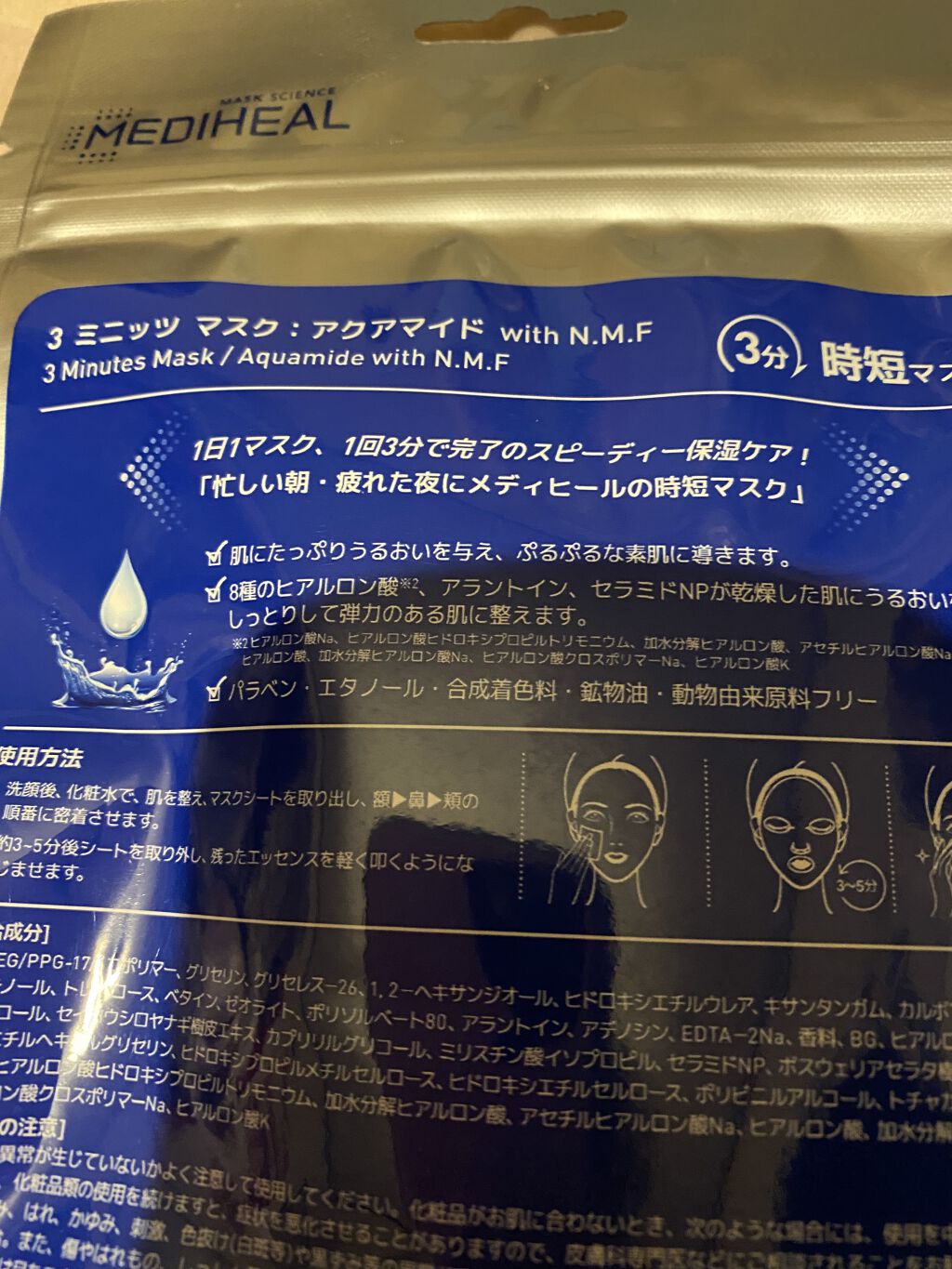 3ミニッツマスク：アクアマイドwith N.M.F/MEDIHEAL/シートマスク・パックを使ったクチコミ（2枚目）