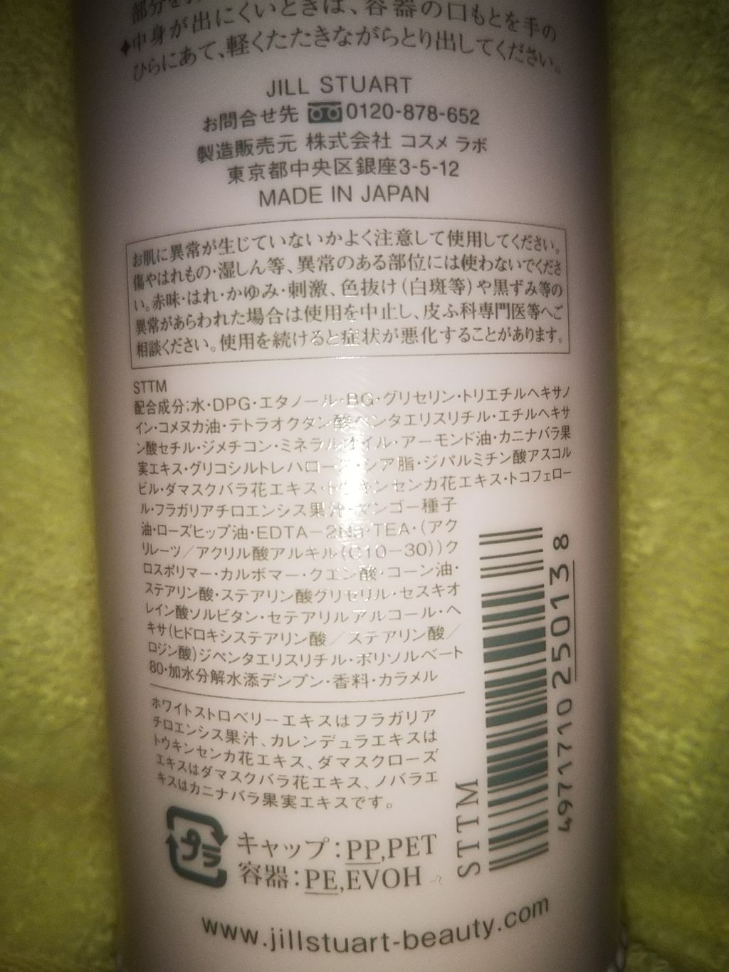 リラックス ボディミルク/JILL STUART/ボディミルクを使ったクチコミ（2枚目）