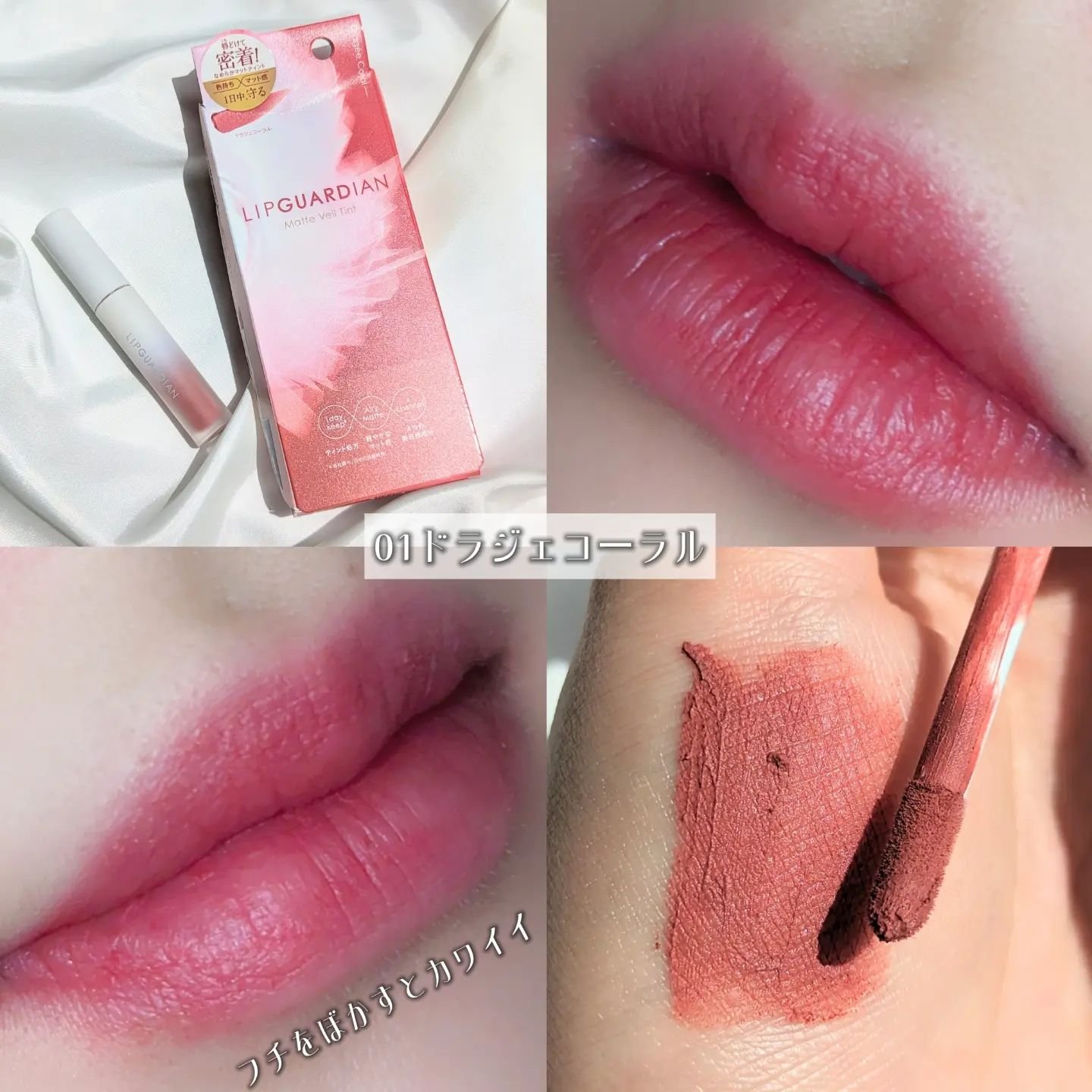 マットヴェールティント/LIPGUARDIAN/リップティントを使ったクチコミ（3枚目）