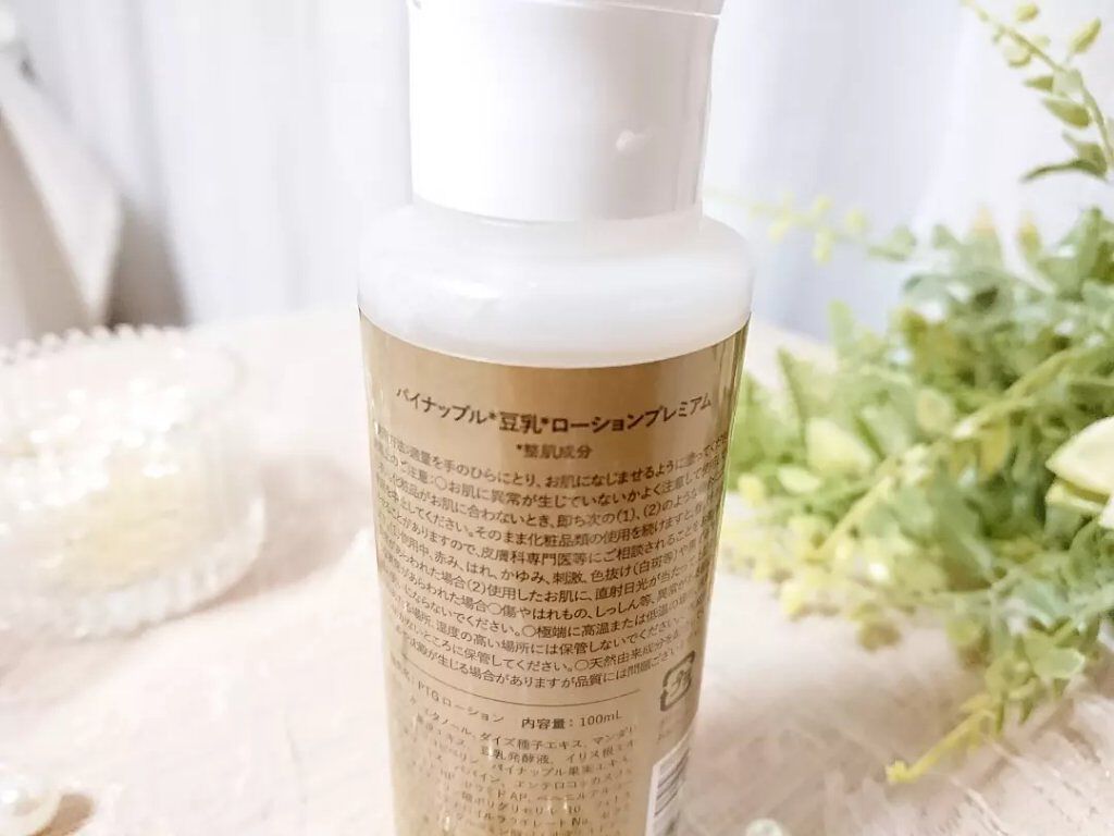 パイナップル豆乳ローションプレミアム/鈴木ハーブ研究所/ボディローションを使ったクチコミ（2枚目）