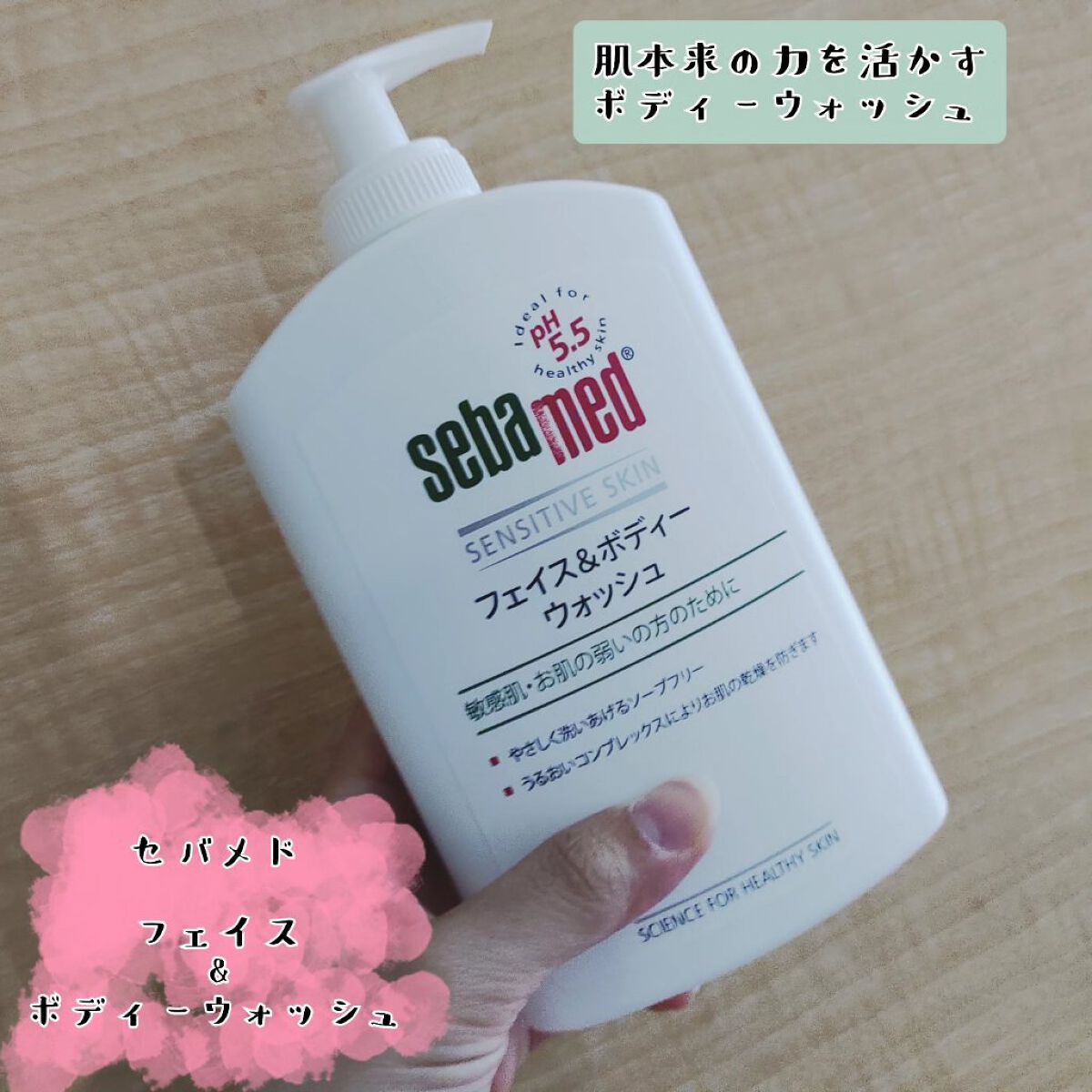 フェイス＆ボディウォッシュ/セバメド/ボディソープを使ったクチコミ（1枚目）