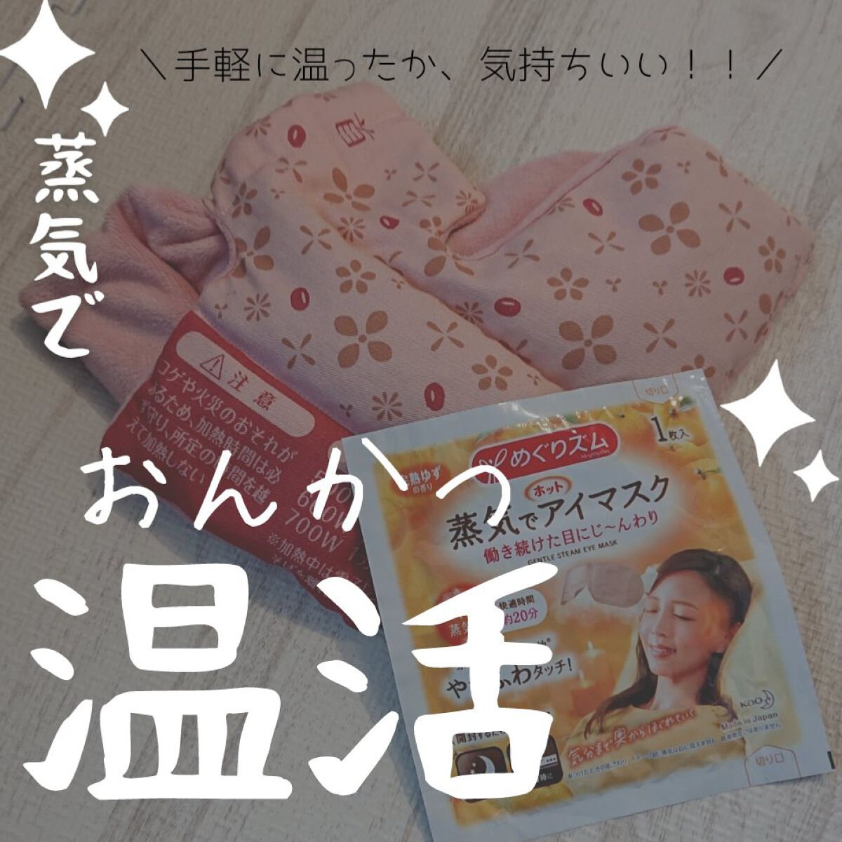 蒸気でホットアイマスク 完熟ゆずの香り/めぐりズム/ホットアイマスクを使ったクチコミ（1枚目）