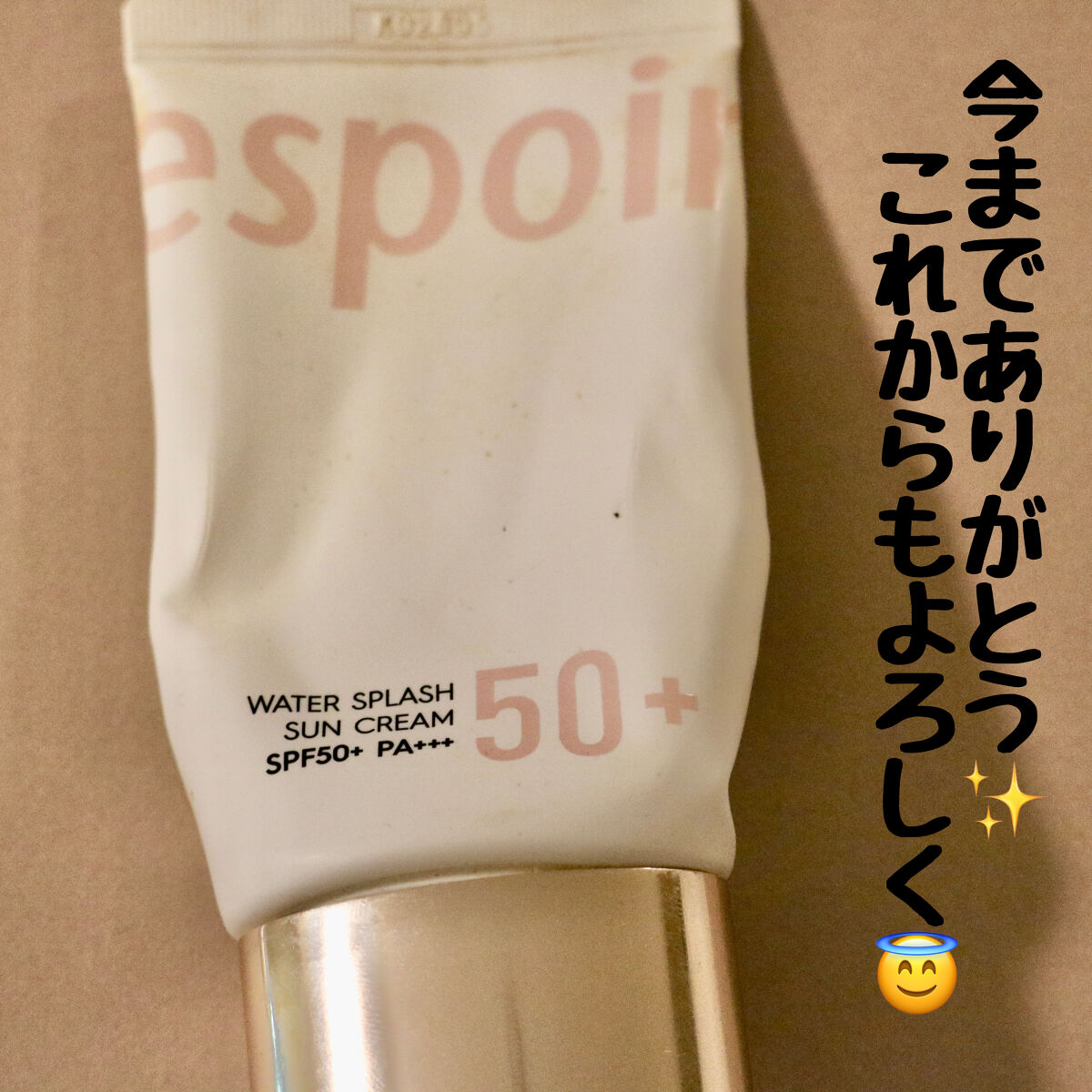 ウォータースプラッシュサンクリーム/espoir/日焼け止め・UVケアを使ったクチコミ（3枚目）