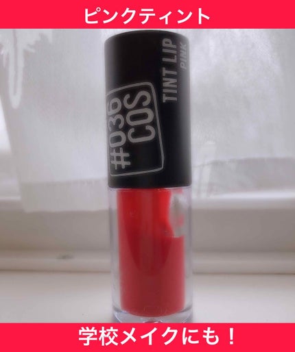 #036 リップティント/AWESOME STORE/リップティントを使ったクチコミ(1枚目)