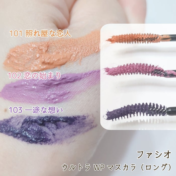 ウルトラ WP マスカラ(ロング)/FASIO/マスカラを使ったクチコミ(5枚目)
