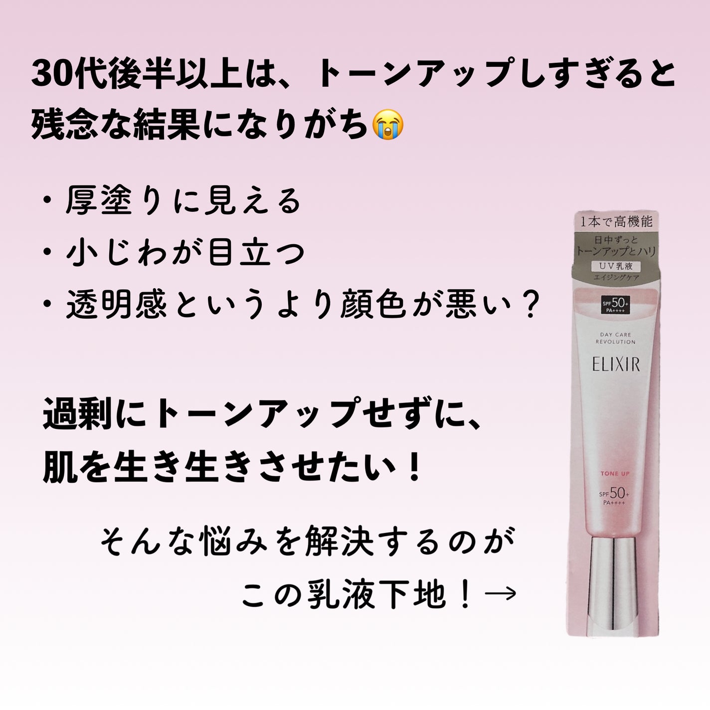 エリクシール デーケアレボリューション トーンアップ SP+ aa/エリクシール/化粧下地を使ったクチコミ(2枚目)