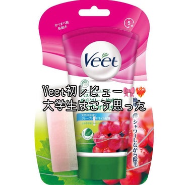 ナチュラルズ バスタイム除毛クリーム 敏感肌用/Veet/除毛クリームを使ったクチコミ（1枚目）