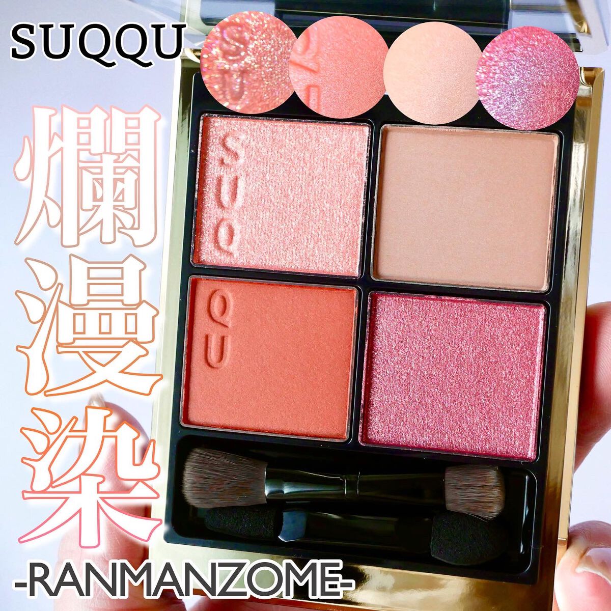 シグニチャー カラー アイズ/SUQQU/アイシャドウパレットを使ったクチコミ(1枚目)