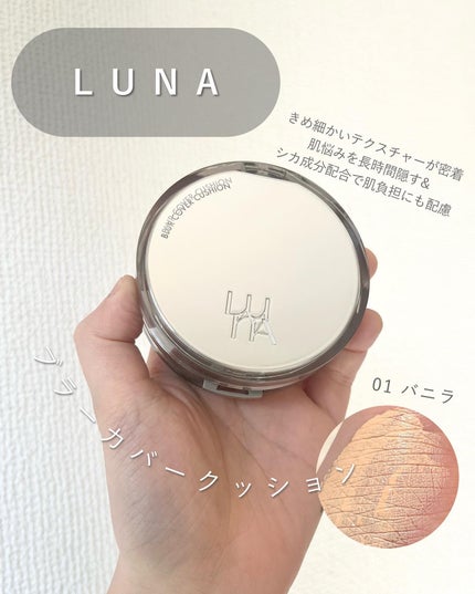 ブラーカバークッション/LUNA/クッションファンデーションを使ったクチコミ(2枚目)