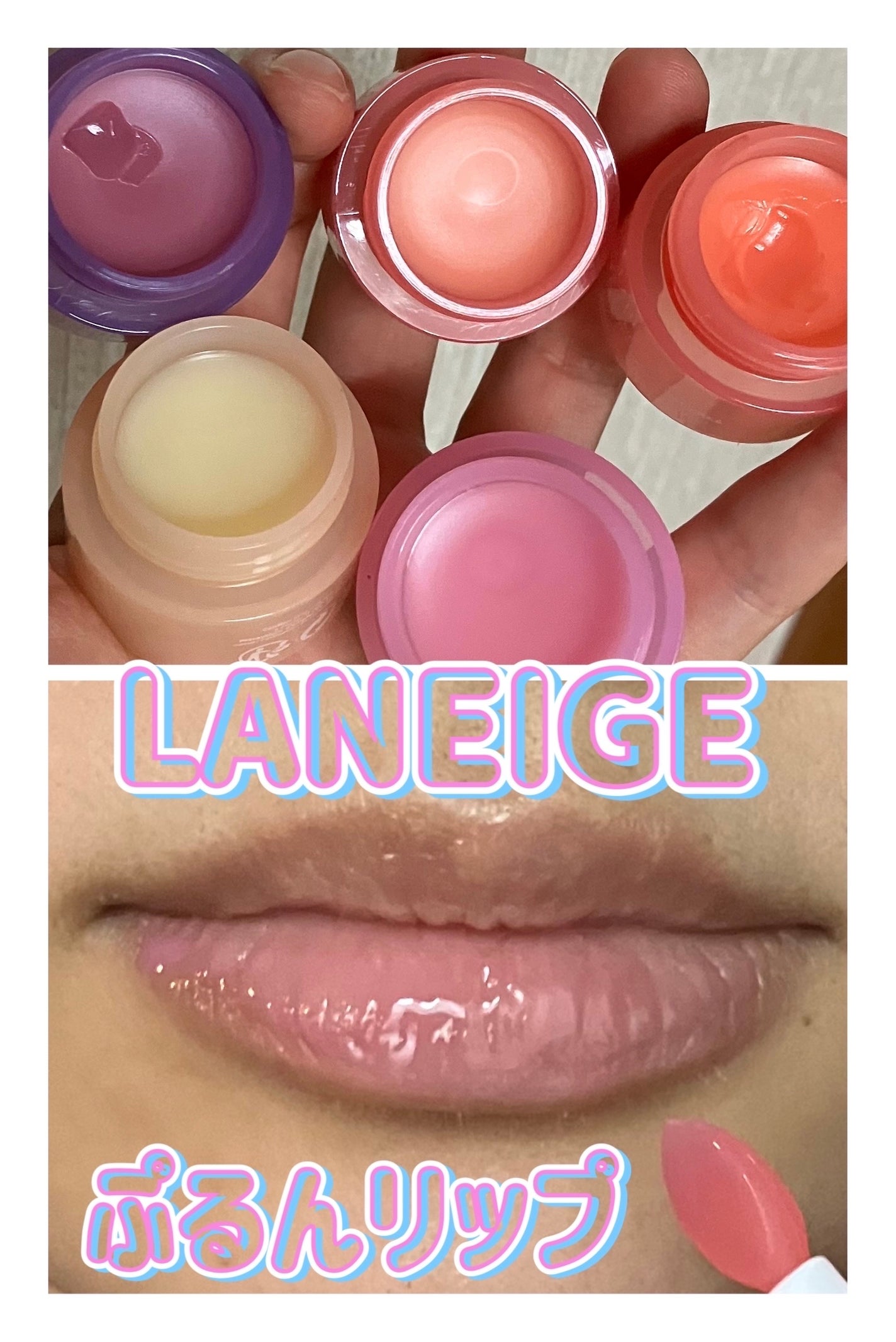 リップスリーピングマスク/LANEIGE/リップバームを使ったクチコミ(1枚目)