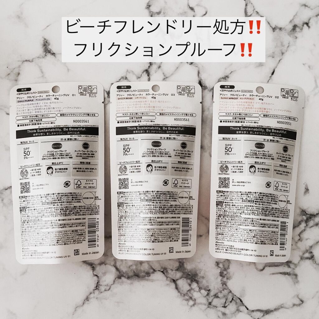 アリィー クロノビューティ カラーチューニングUV/アリィー/日焼け止めクリームを使ったクチコミ(7枚目)