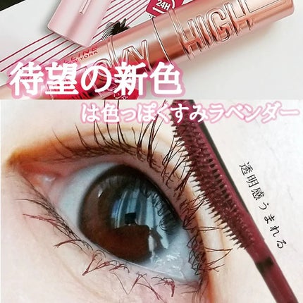 スカイハイ/MAYBELLINE NEW YORK/マスカラを使ったクチコミ(1枚目)