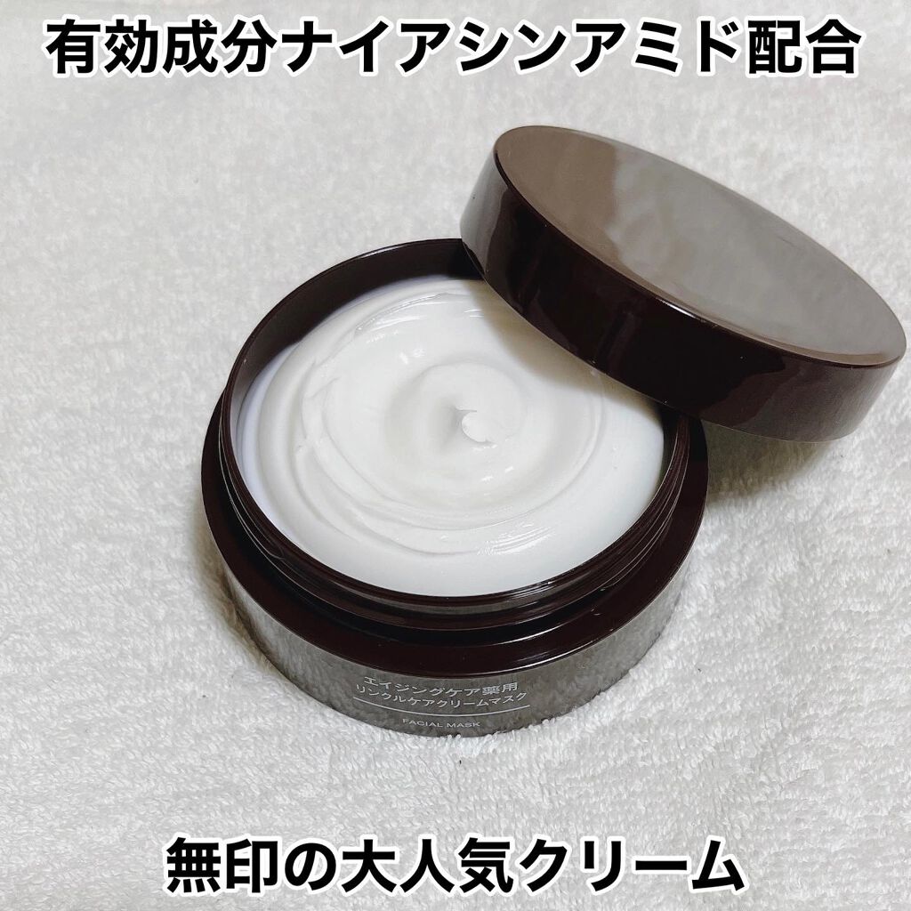 エイジングケア薬用リンクルケアクリームマスク/無印良品/フェイスクリームを使ったクチコミ（1枚目）