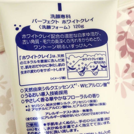 パーフェクトホワイトクレイ/SENKA(専科)/洗顔フォームを使ったクチコミ(2枚目)