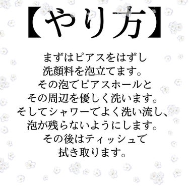 Le on LIPS 「ピアスの穴掃除してる？掃除しないこと恐ろしいことに😱ピアスの穴..」（3枚目）