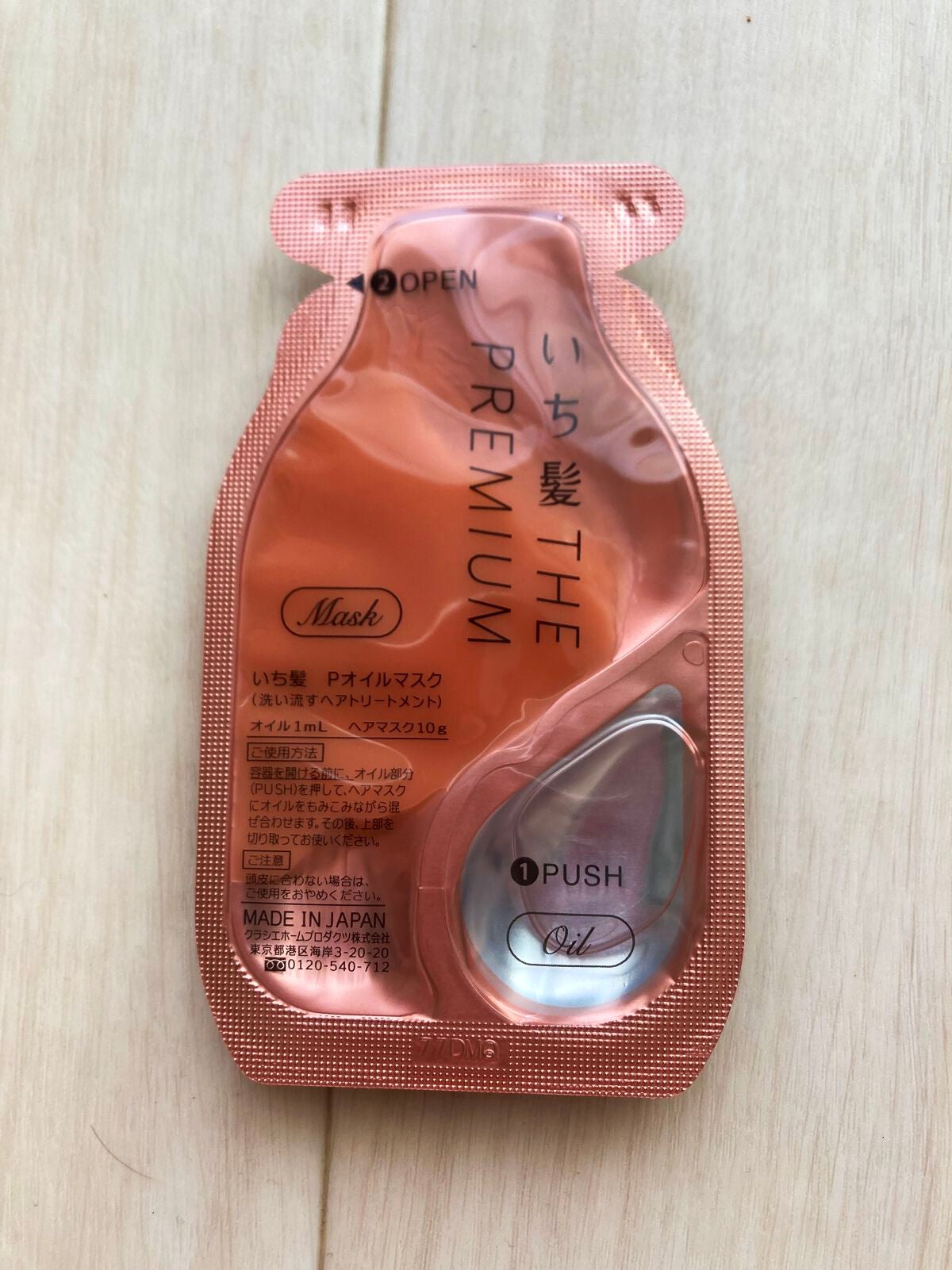 いち髪 THE PREMIUM Wケアブースター美容オイルマスク/いち髪/ヘアマスク・ヘアパックを使ったクチコミ(3枚目)