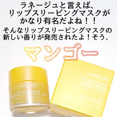 リップスリーピングマスク/LANEIGE/リップケア・リップクリームを使ったクチコミ（2枚目）