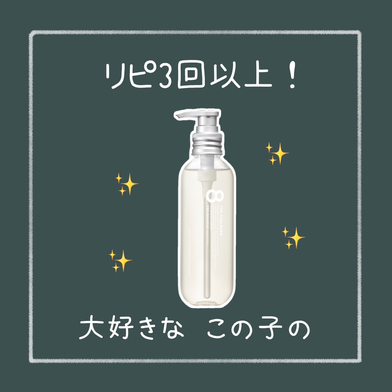 エイトザタラソ リセットクレンジング&ヘッドスパ 美容液プレシャンプー/エイトザタラソ/シャンプー・コンディショナーを使ったクチコミ(1枚目)