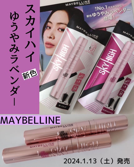 スカイハイ/MAYBELLINE NEW YORK/マスカラを使ったクチコミ(1枚目)