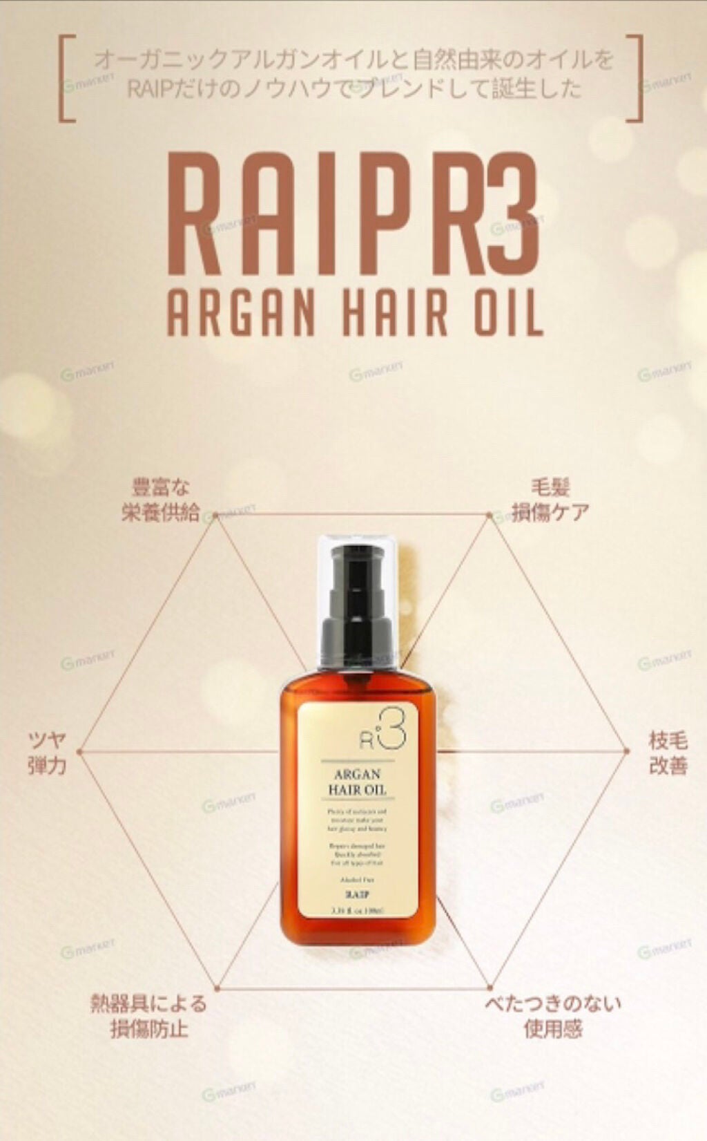 ライプ R3 アルガン ヘアオイル/RAIP/ヘアオイルを使ったクチコミ(2枚目)