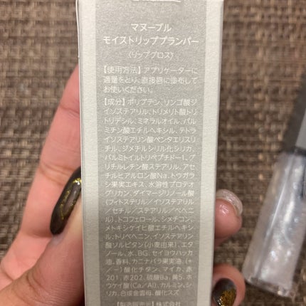 モイストリッププランパー/MANOEUVRE(マヌーブル)/リッププランパーを使ったクチコミ(2枚目)