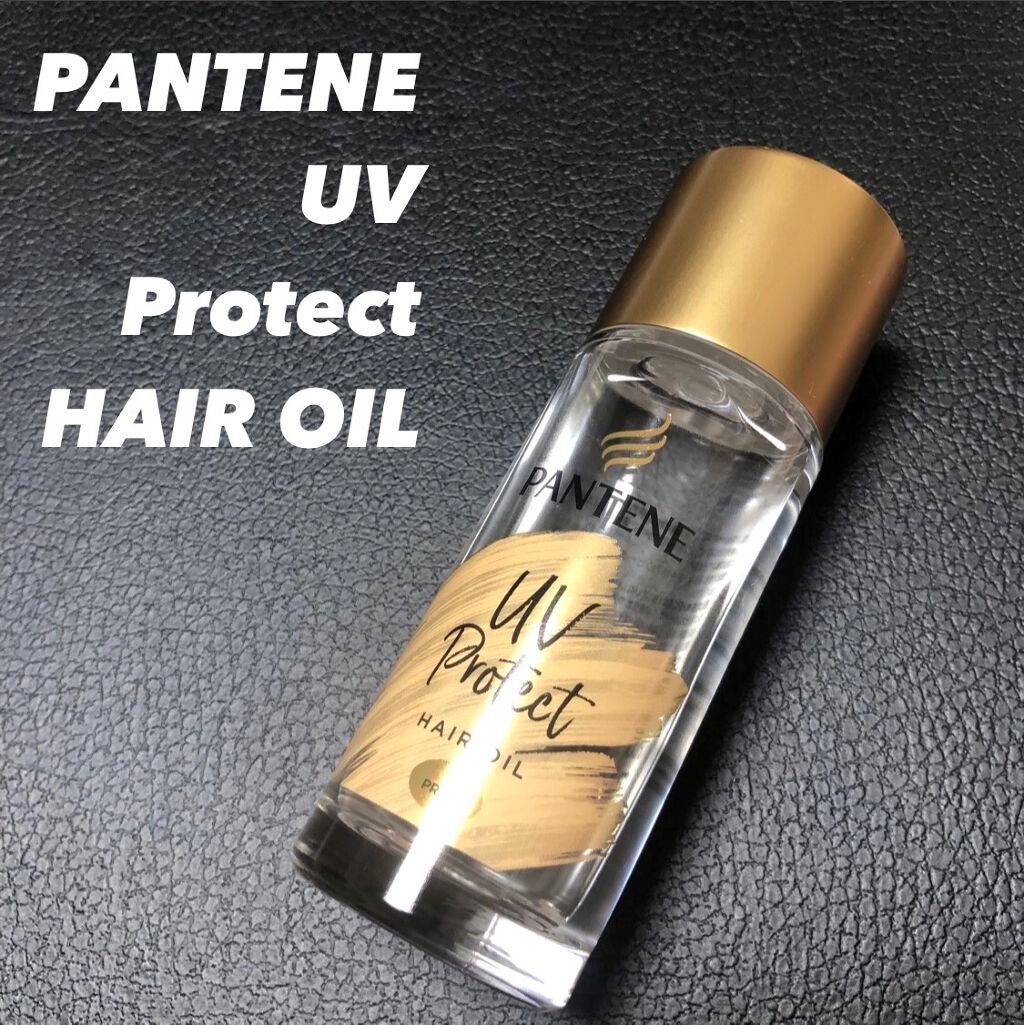 UVカット ヘアオイル/パンテーン/ヘアオイルを使ったクチコミ(1枚目)