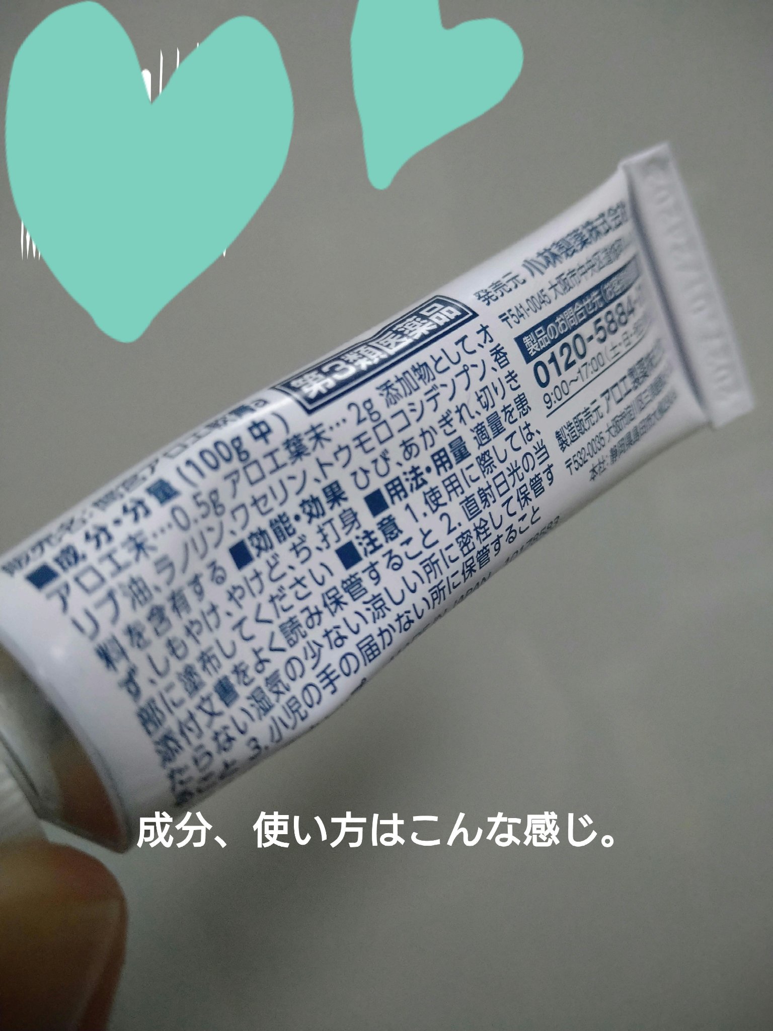 「間宮」アロエ軟膏 (医薬品)/アロエ製薬/その他を使ったクチコミ（2枚目）