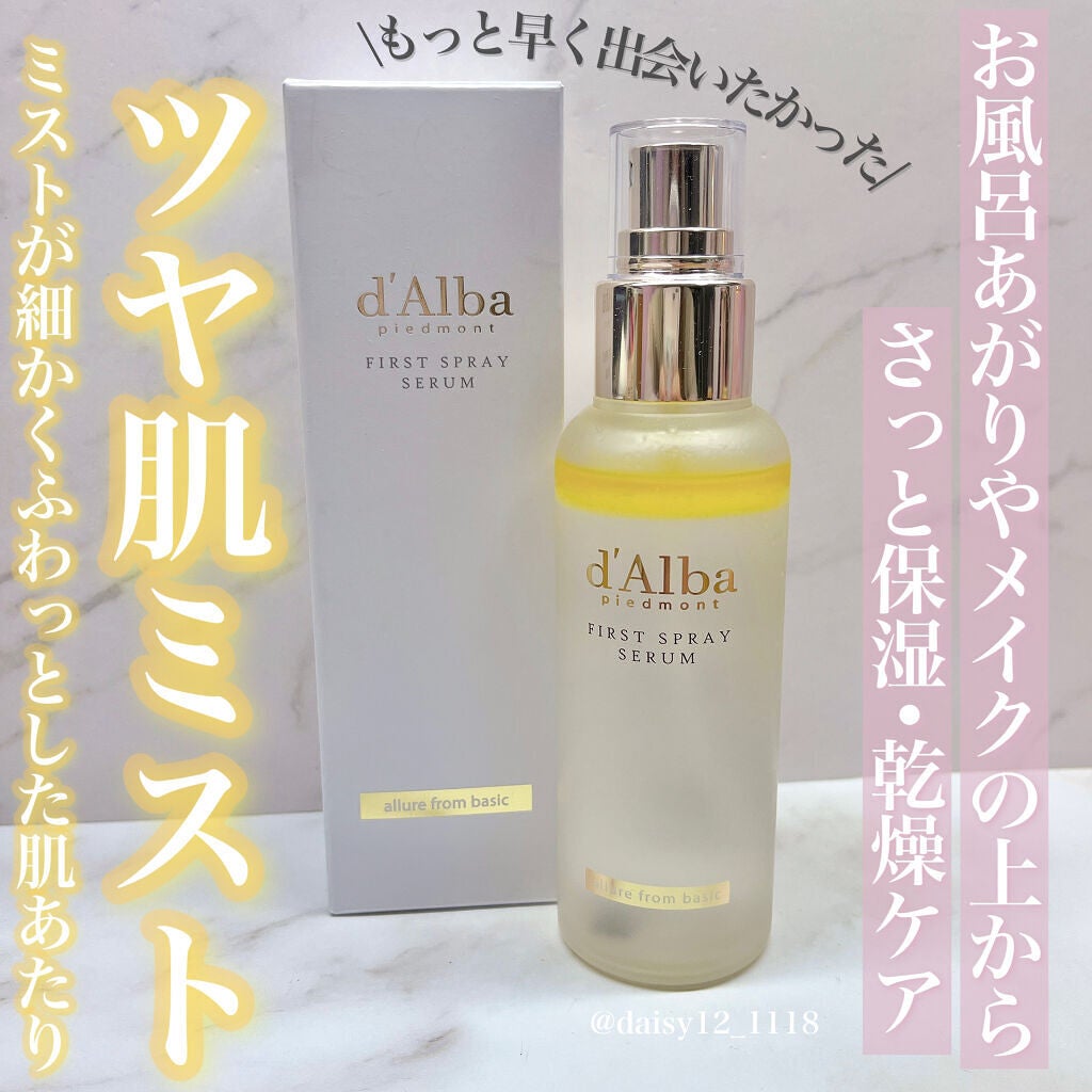 ダルバ ホワイトトリュフファーストスプレーセラム/ダルバ/ミスト状化粧水を使ったクチコミ(1枚目)