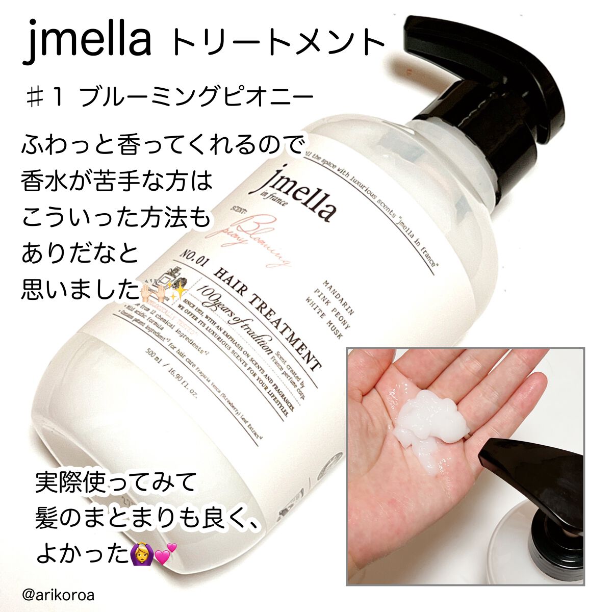 インフランス ヘアシャンプー ブルーミングピオニー/トリートメント ブルーミングピオニー/jmella/市販シャンプーを使ったクチコミ(3枚目)
