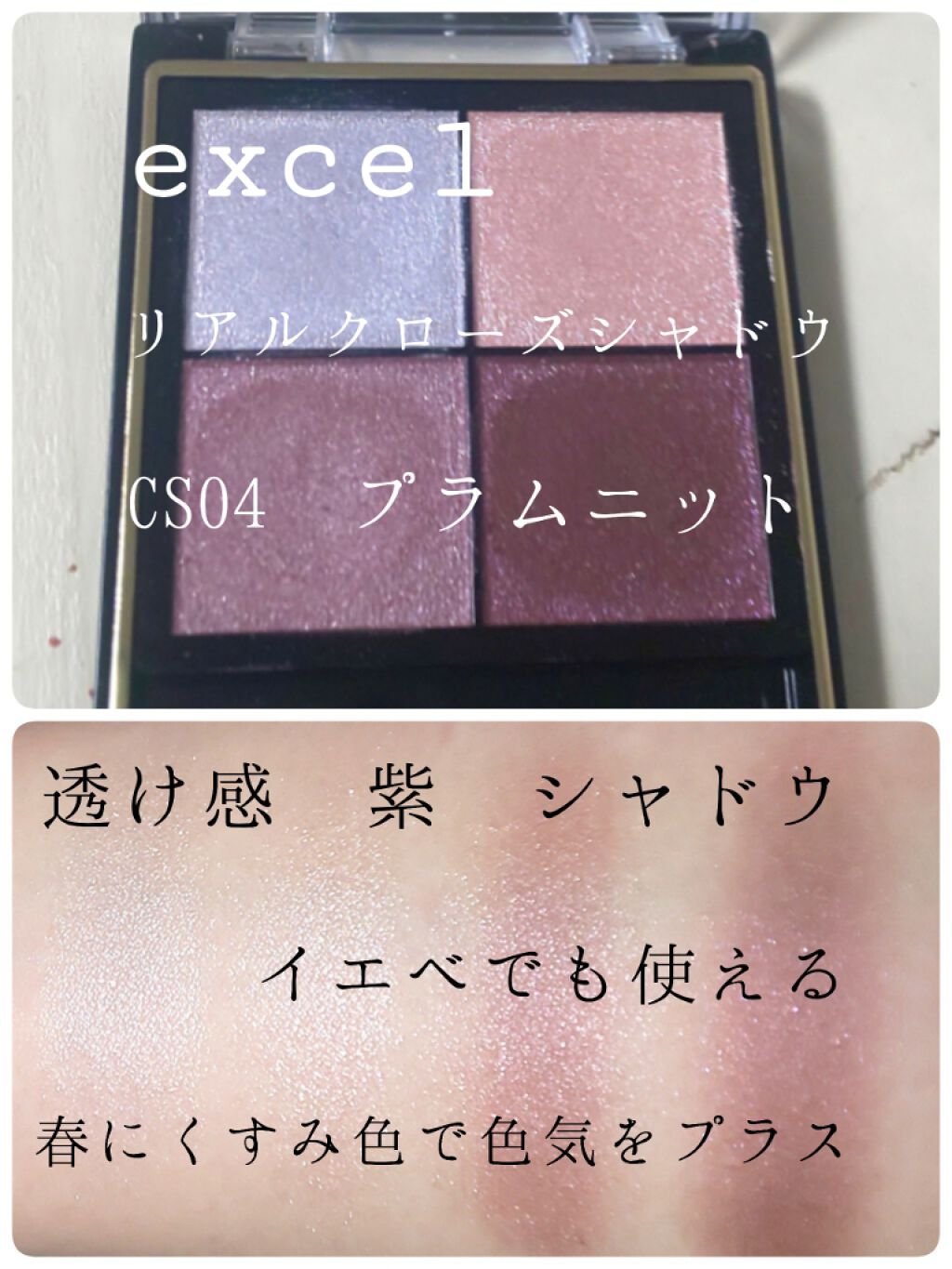 リアルクローズシャドウ/excel/アイシャドウパレットを使ったクチコミ(1枚目)