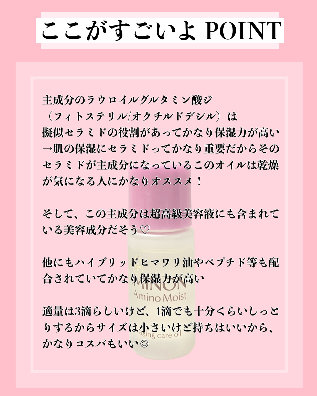 ミノン アミノモイスト エイジングケア オイル/ミノン/フェイスオイルを使ったクチコミ（2枚目）