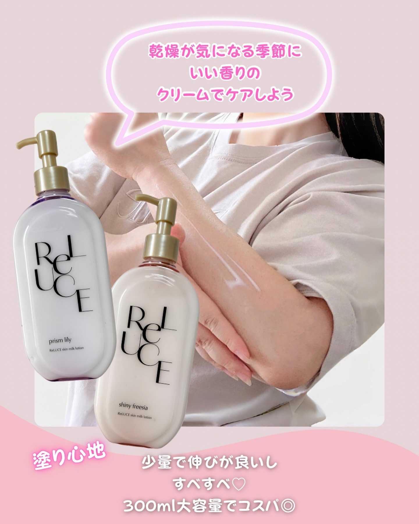 2024年秋新作ボディローション】リルーチェスキンミルクローション