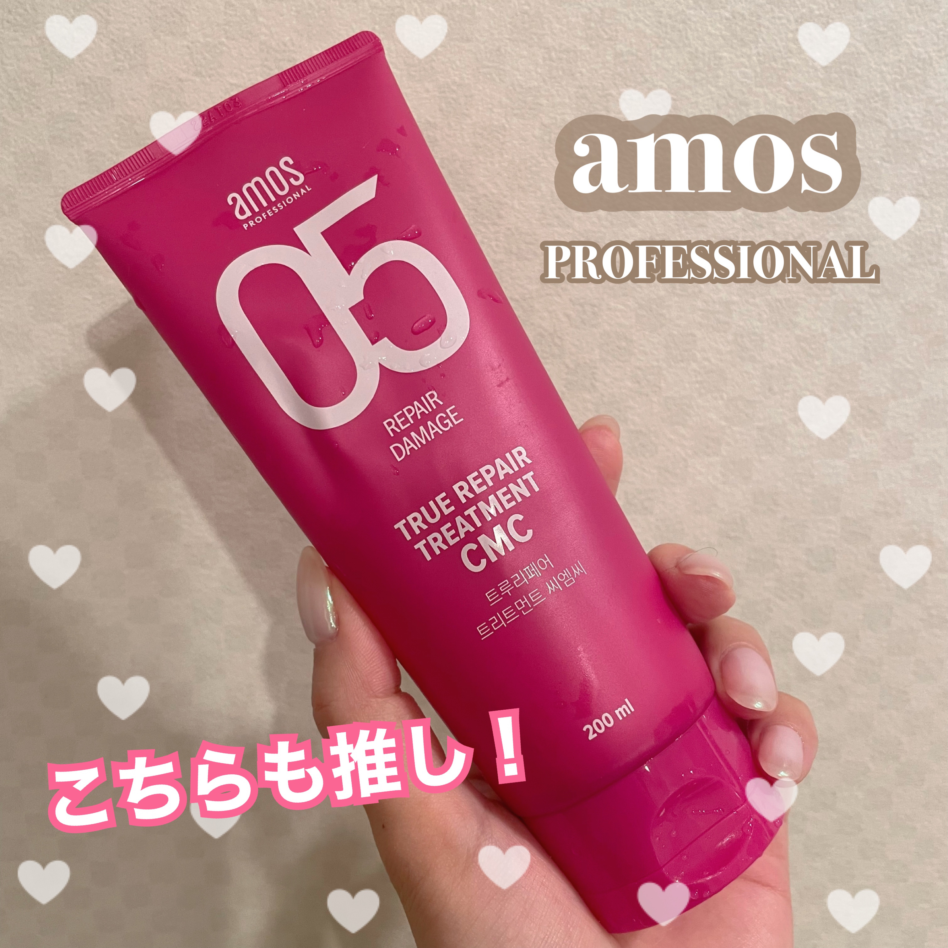 トゥルーリペア　トリートメントCMC/amos PROFESSIONAL/洗い流すヘアトリートメントを使ったクチコミ（1枚目）