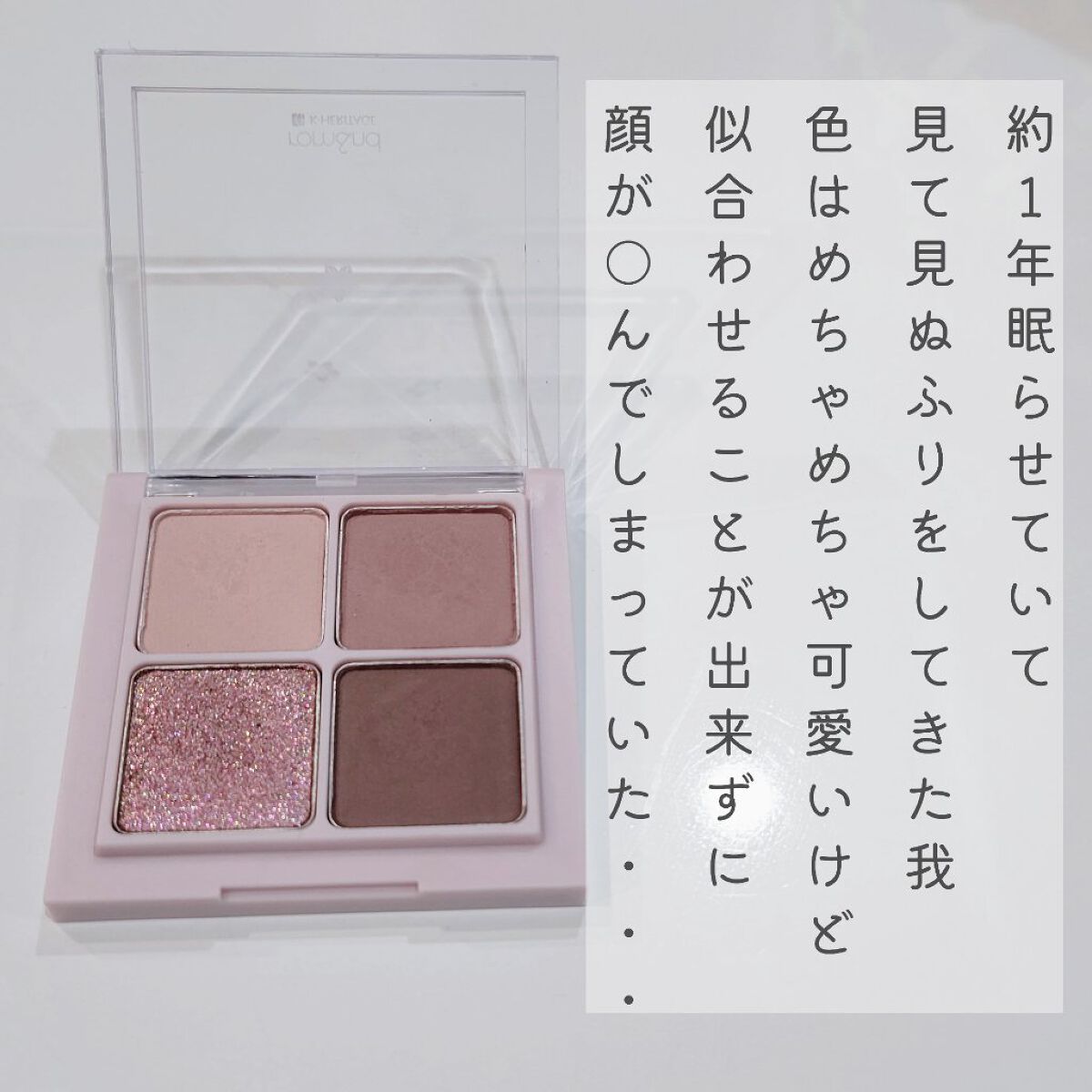 ベターザンアイズ/rom&nd/アイシャドウパレットを使ったクチコミ（2枚目）
