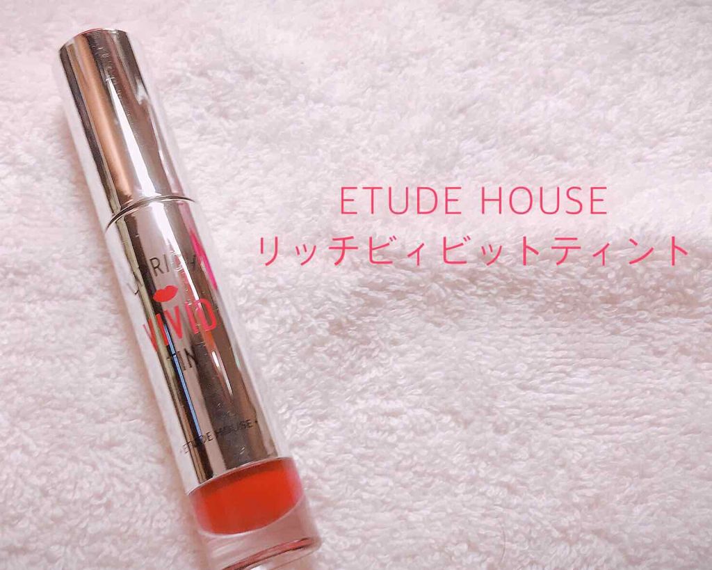 リップリッチ ビビッドティント/ETUDE/口紅を使ったクチコミ(1枚目)