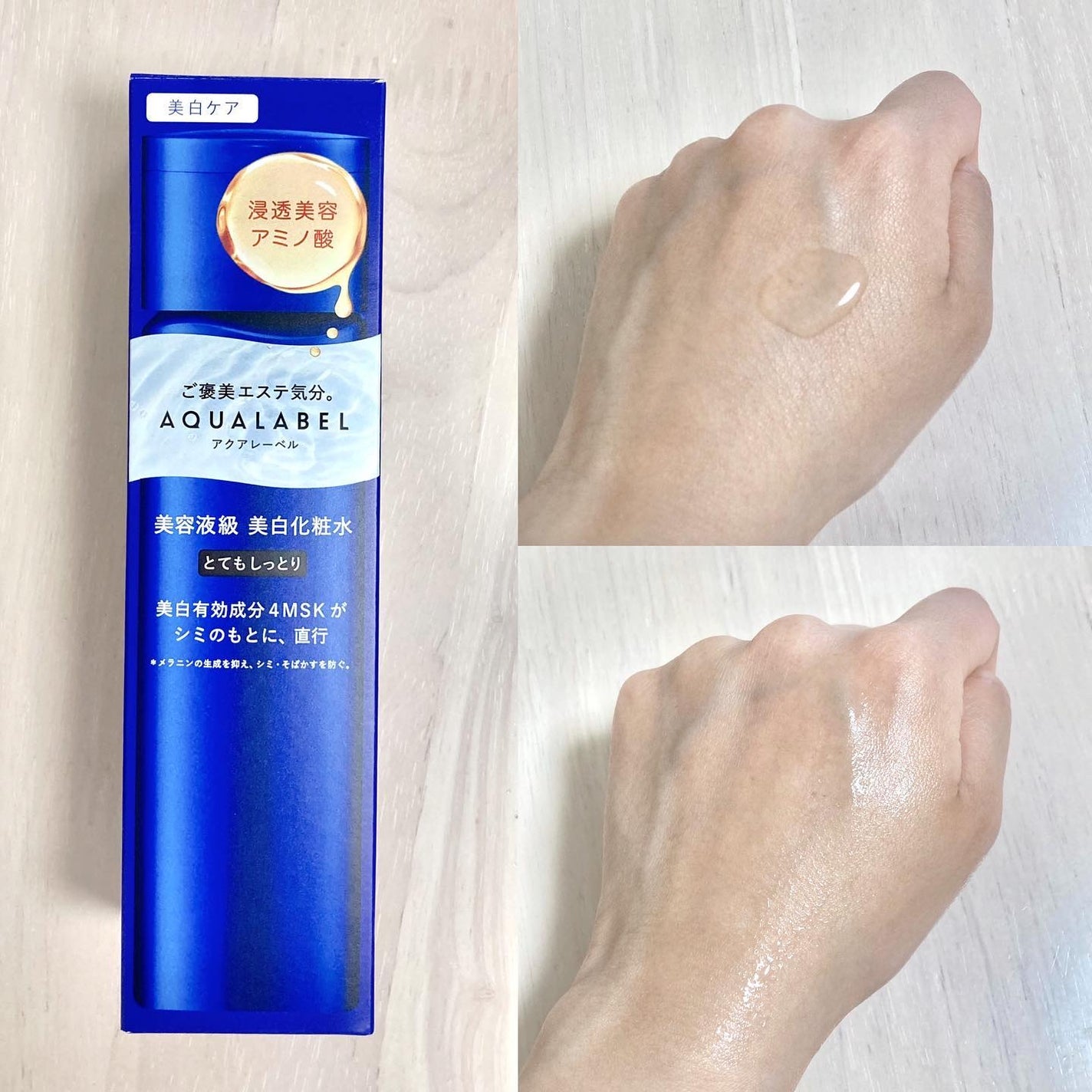 トリートメントローション (ブライトニング) とてもしっとり/アクアレーベル/化粧水を使ったクチコミ(2枚目)